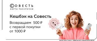 500 рублей на Совесть