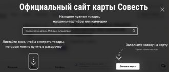 Официальный сайт карты Совесть